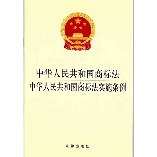 中华人民共和国商标法(2019修正)