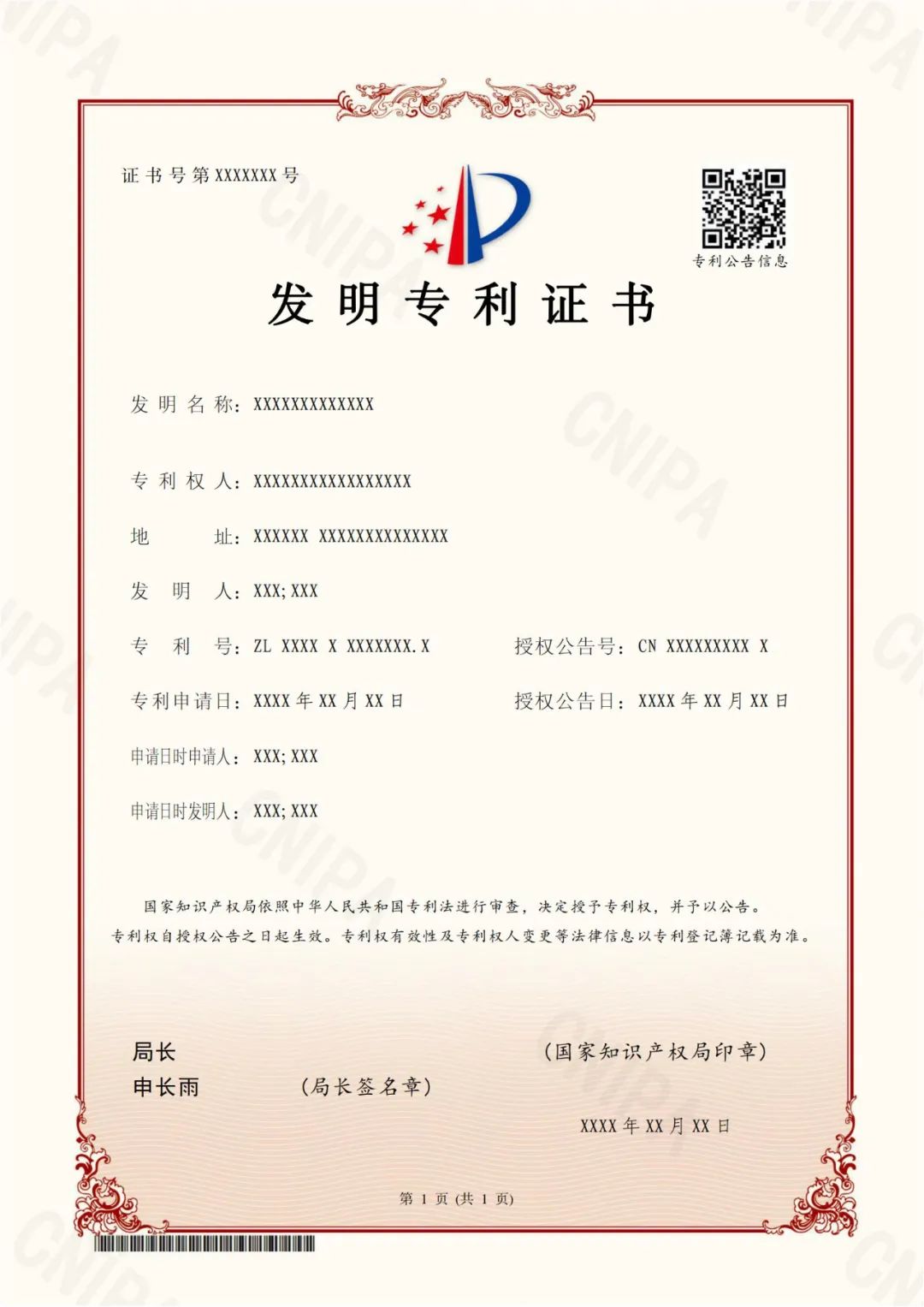 关于专利证书改版的公告（第581号）